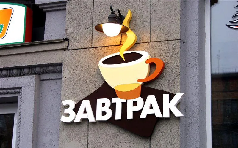 Фото примеров и советы по выбору вывески кафе или кафетерий, выбор ...
