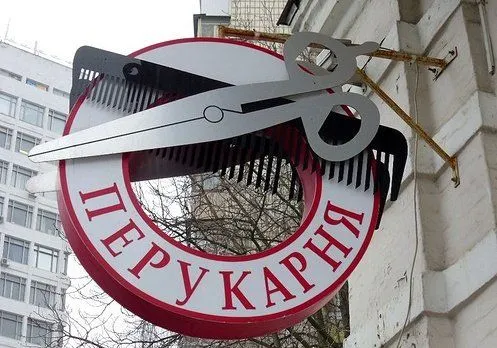 Нужна вывеска парикмахерской? Смотрите фото примеров и покупайте по ...